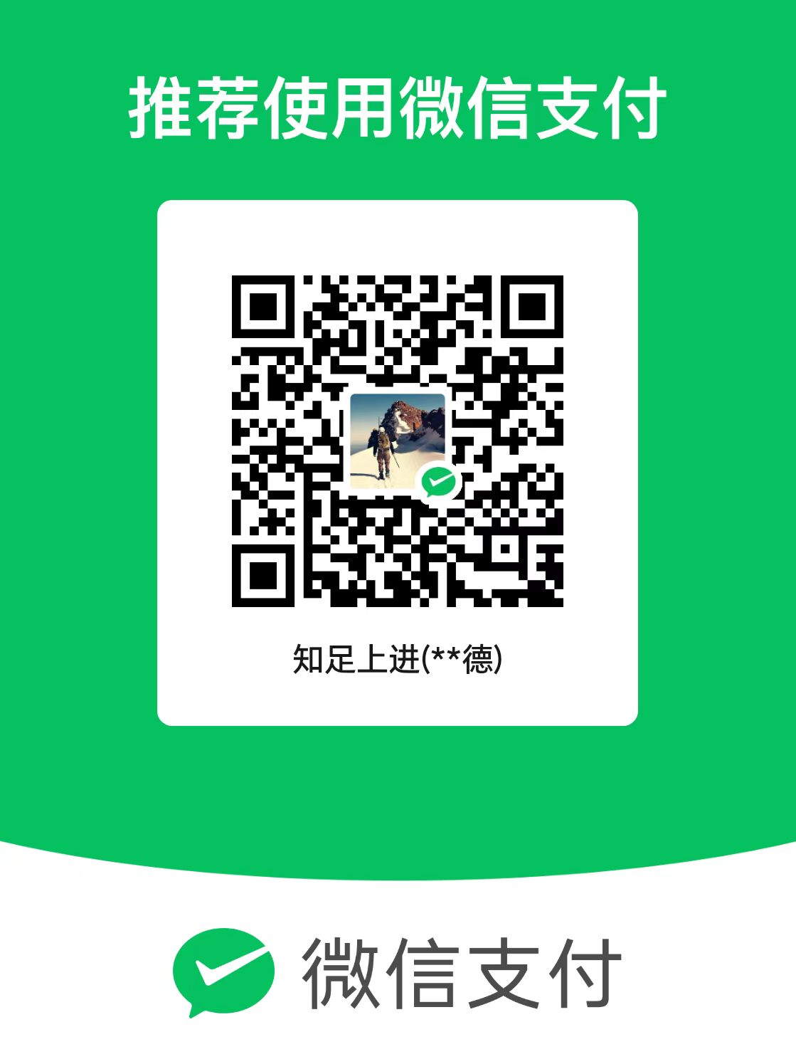 微信收款码